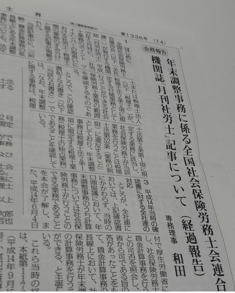 税理士界　機関紙2